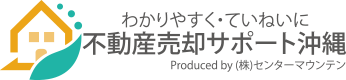 不動産売却サポート沖縄(株式会社 センターマウンテン)の外観